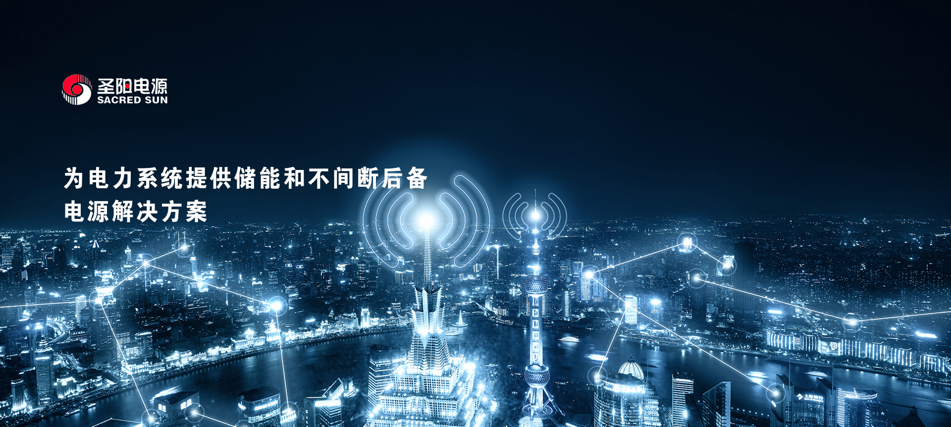 圣陽電池